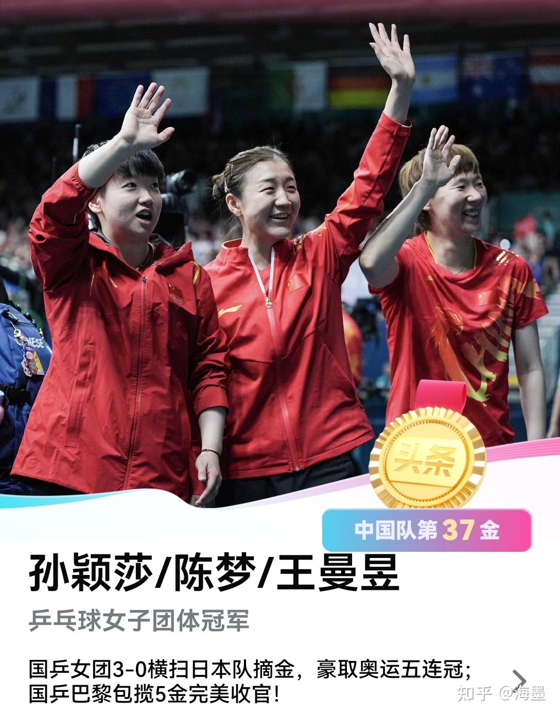 雷火电竞app-乒乓球女子团体：中国队三连冠