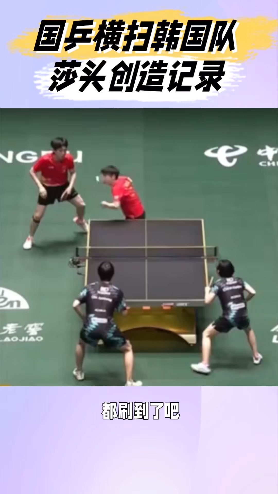 雷火电竞主播-韩国队横扫中国队，郑思维状态火热